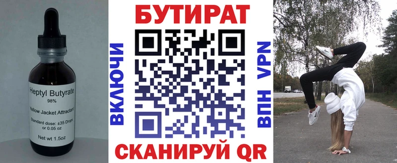 Бутират вода Купить где Карасук